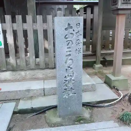 自凝島神社のその他建物