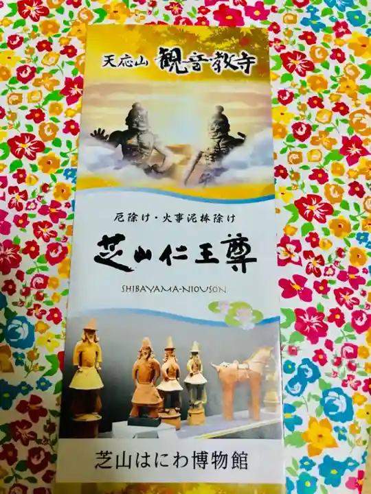 芝山仁王尊 観音教寺のその他建物