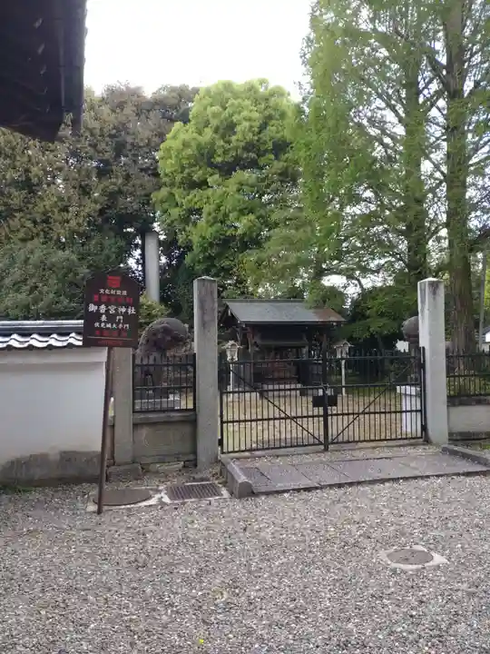 御香宮神社(京都府)