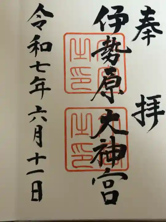 伊勢原大神宮(神奈川県)