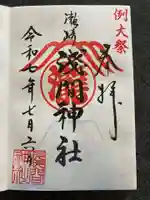 浅間神社の御朱印