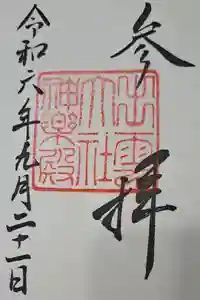 出雲大社神楽殿の御朱印