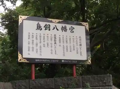 鳥飼八幡宮(元宮様)(福岡県)