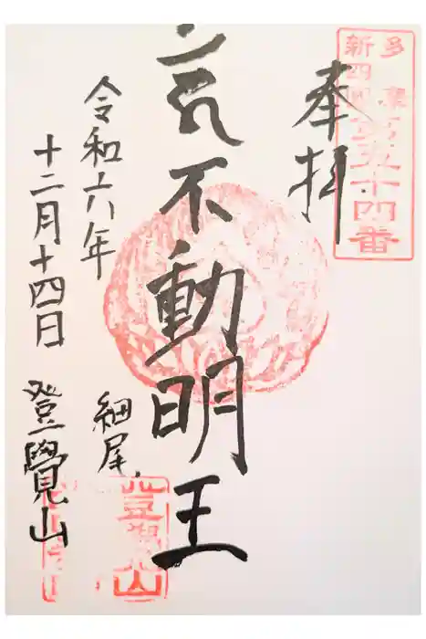 光明寺の御朱印