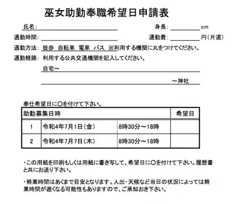 浅草神社(東京都)