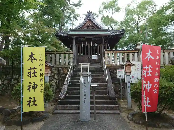 本莊神社の本殿・本堂