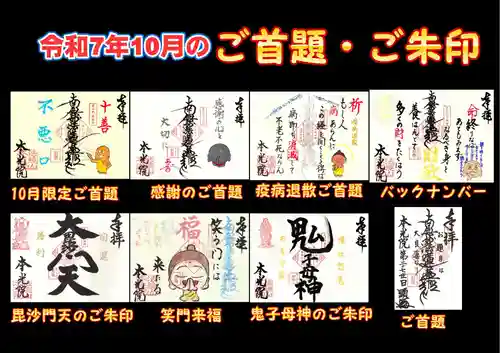 本光院(京都府)