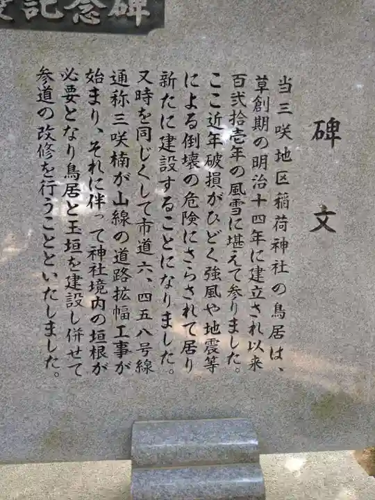 三咲稲荷神社(千葉県)