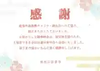 伊勢原 法泉寺(神奈川県)