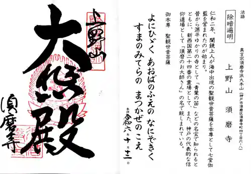 福祥寺（須磨寺）の御朱印