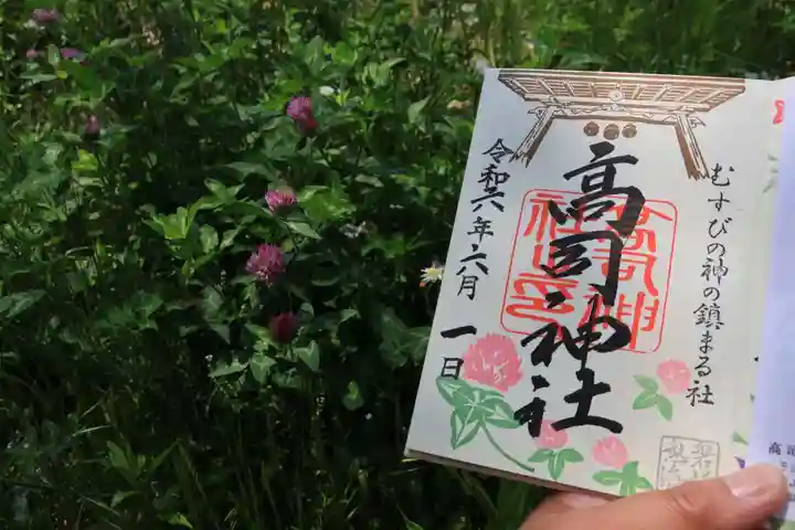 高司神社〜むすびの神の鎮まる社〜の御朱印