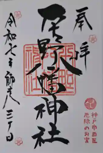 平野八幡神社の{uncategorized: "未分類", other: "その他", undefined: "問題あり", building: "その他建物", grave: "お墓", sacred_gate: "鳥居", guardian: "狛犬", statue: "像", buddha: "仏像", history: "歴史", nature: "自然", garden: "庭園", animal: "動物", pagoda: "塔", temizu: "手水舎", mountain_gate: "山門・神門", sanctuary: "本殿・本堂", subordinate: "末社・摂社", art: "芸術", scenery: "景色", jizo: "地蔵", ema: "絵馬", goshuin: "御朱印", omikuji: "おみくじ", items: "授与品その他", amulet: "お守り", goshuincho: "御朱印帳", eats: "食事", festival: "お祭り", votive_dance: "神楽", shichigosan: "七五三参", wedding: "結婚式", experience: "体験その他", initially: "初詣", around: "周辺", anti_infection: "感染症対策"}