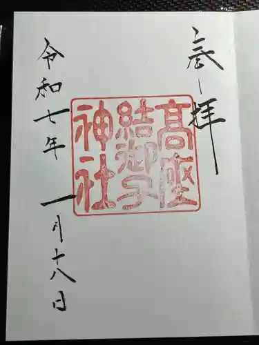 高座結御子神社（熱田神宮摂社）(愛知県)