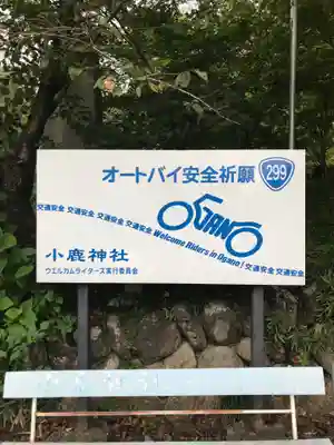 小鹿神社のその他建物