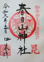 春日山神社(新潟県)
