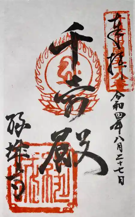 縁城寺(京都府)