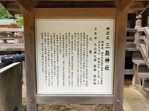 三島神社の歴史