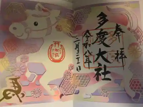 多度大社の御朱印