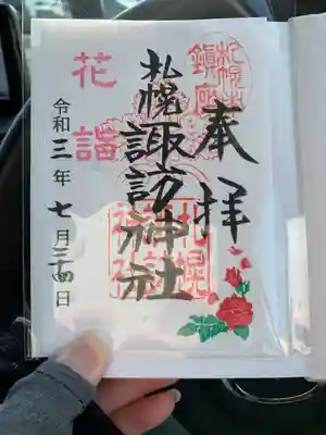 4連休限定の御朱印を拝受いたしました。