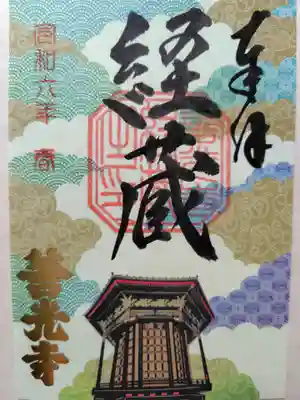 善光寺(長野県)