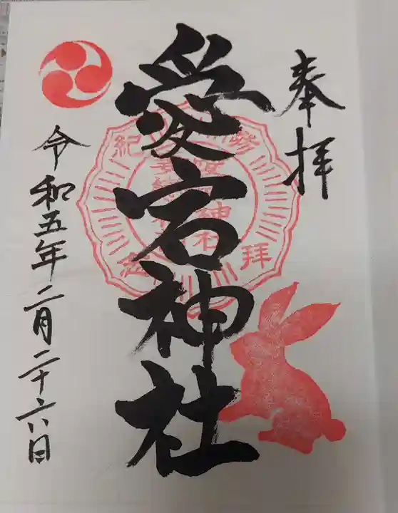 愛宕神社(福島県)