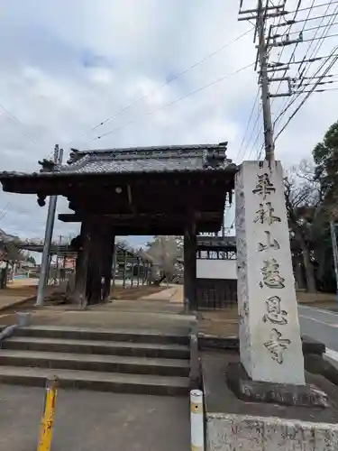 慈恩寺(埼玉県)