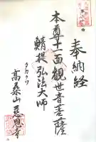 慈恩寺(岐阜県)