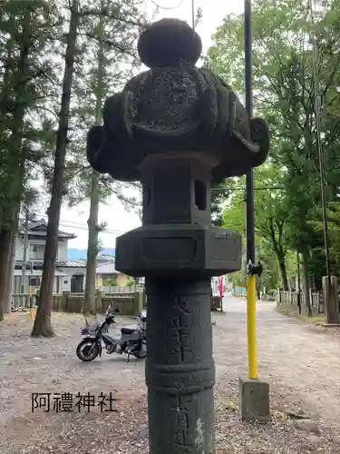 阿禮神社(長野県)