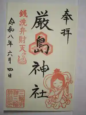 三輪神社の御朱印