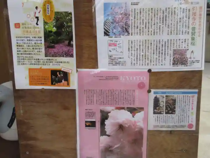 引接寺(千本ゑんま堂)の歴史