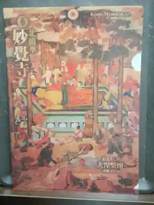 妙覺寺（妙覚寺）のその他建物