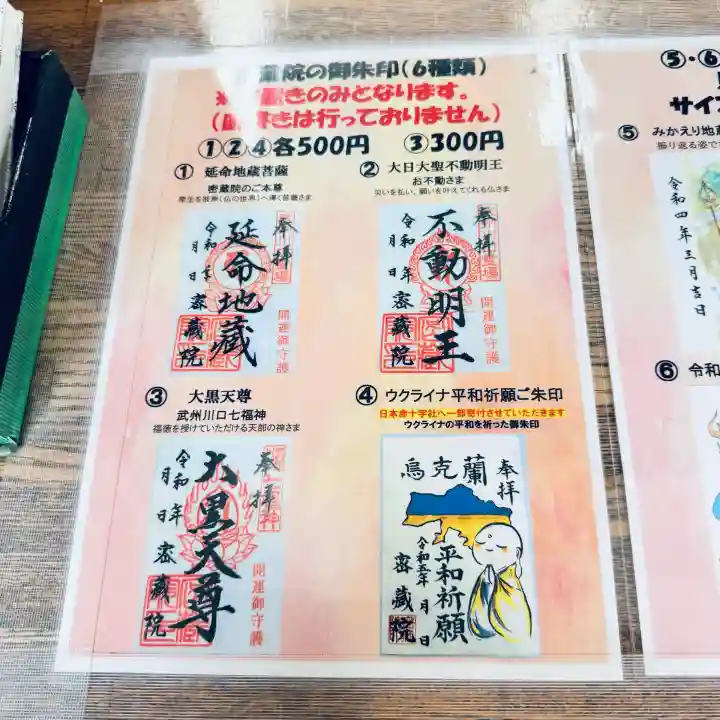 密藏院(埼玉県)