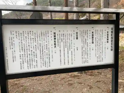 坂城神社の歴史