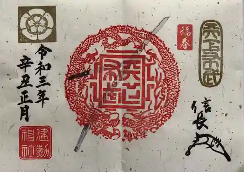 建勲神社の御朱印