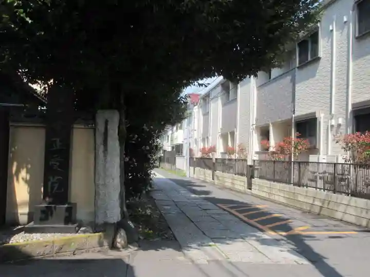 正受院(東京都)