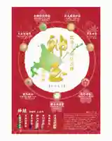 札幌諏訪神社の体験その他