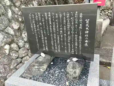 賀茂大神社(三重県)