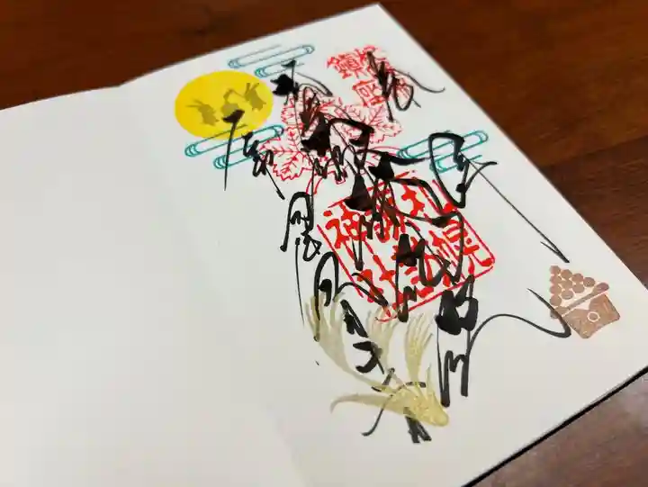 札幌諏訪神社の御朱印