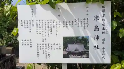 津島神社(奈良県)