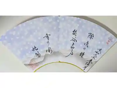 令和6年除夜の鐘御朱印