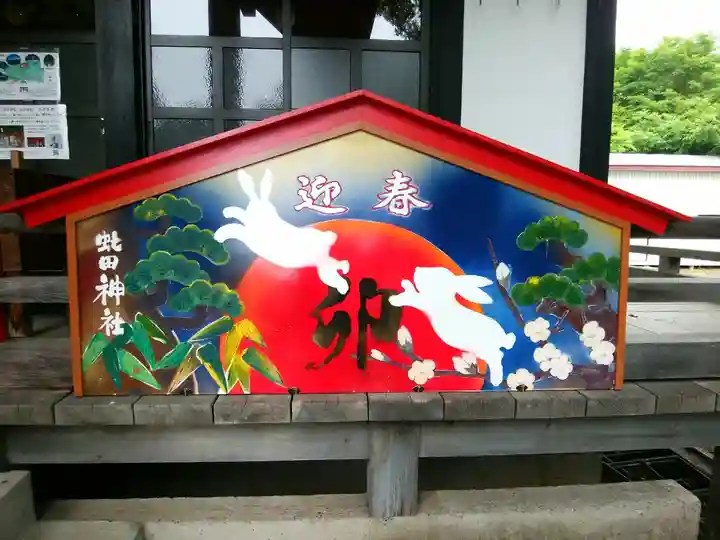 虻田神社の絵馬