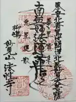 法性寺(東京都)