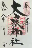 大山祇神社の御朱印