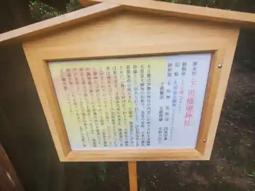 境香取神社の歴史