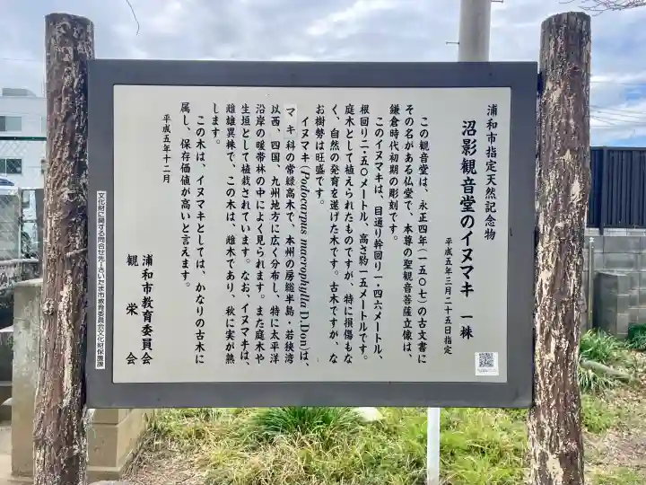 沼影観音堂(廣田寺)の{uncategorized: "未分類", other: "その他", undefined: "問題あり", building: "その他建物", grave: "お墓", sacred_gate: "鳥居", guardian: "狛犬", statue: "像", buddha: "仏像", history: "歴史", nature: "自然", garden: "庭園", animal: "動物", pagoda: "塔", temizu: "手水舎", mountain_gate: "山門・神門", sanctuary: "本殿・本堂", subordinate: "末社・摂社", art: "芸術", scenery: "景色", jizo: "地蔵", ema: "絵馬", goshuin: "御朱印", omikuji: "おみくじ", items: "授与品その他", amulet: "お守り", goshuincho: "御朱印帳", eats: "食事", festival: "お祭り", votive_dance: "神楽", shichigosan: "七五三参", wedding: "結婚式", experience: "体験その他", initially: "初詣", around: "周辺", anti_infection: "感染症対策"}