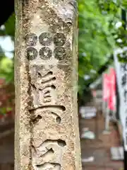 眞田神社(長野県)