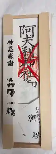 大山阿夫利神社(神奈川県)