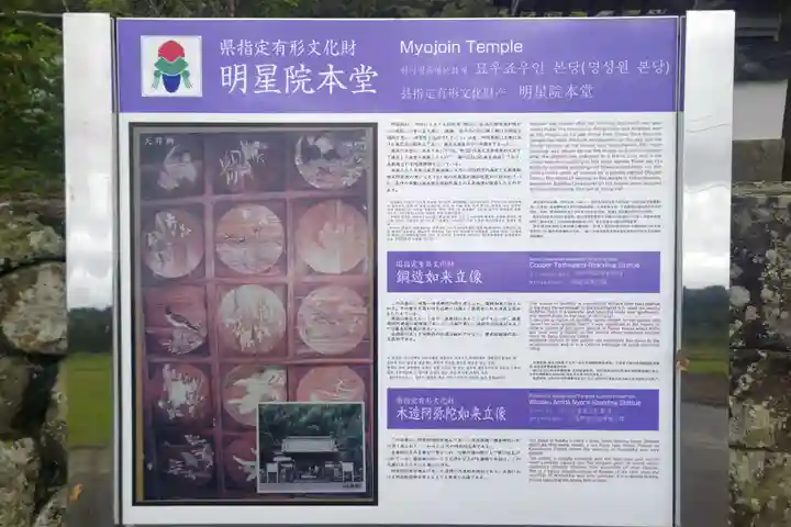 明星院(長崎県)