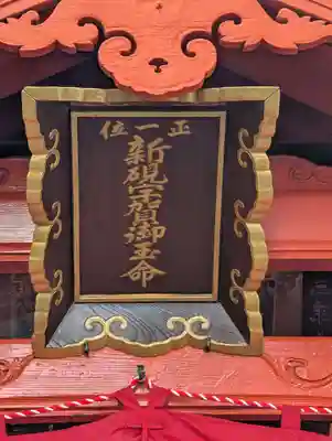 新硯稲荷神社(櫛田神社飛地境内)の本殿・本堂