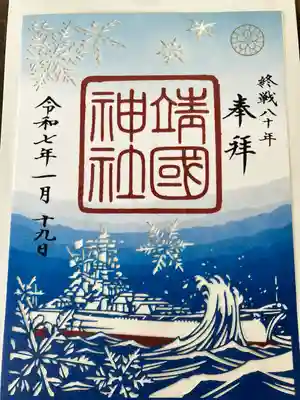 靖國神社(東京都)